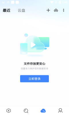 迅雷绿色版app