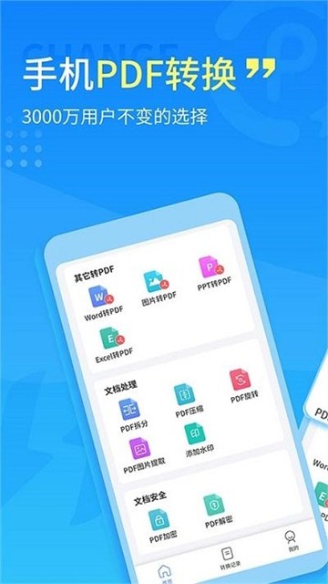 易捷PDF转换器2024最新版截图1