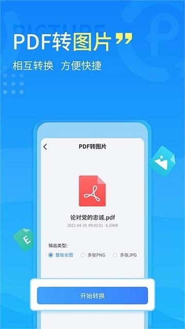 易捷PDF转换器2024最新版截图3