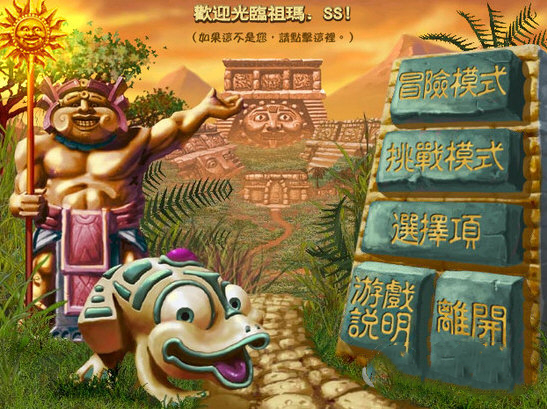 青蛙祖玛(Frog Zuma)安卓版截图2