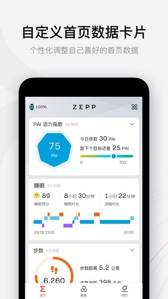 zepp官方版截图1