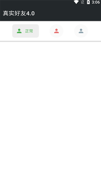 真实好友最新版截图1