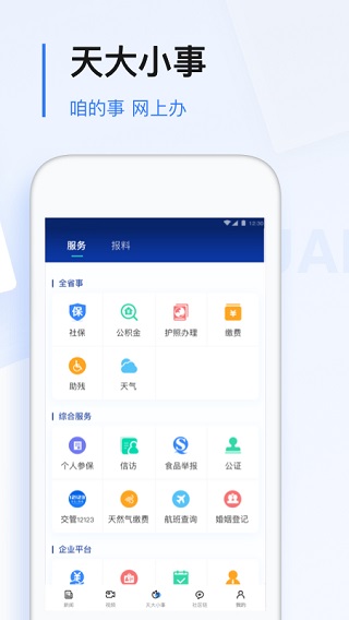 极光新闻手机客户端截图4