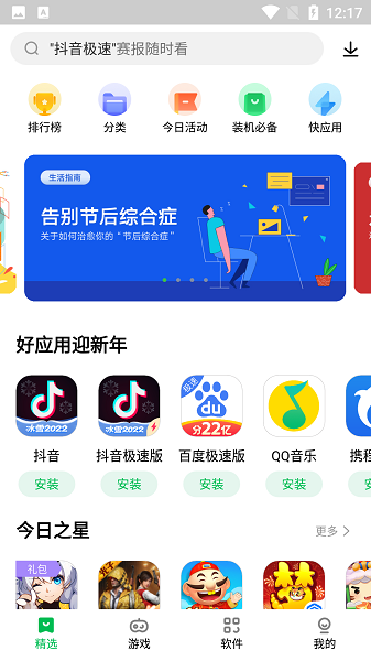 联想乐商店应用中心截图3