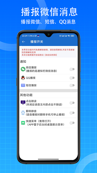 语音王最新版截图3