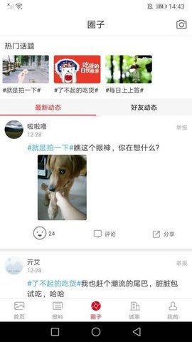 万荣融媒手机版截图3