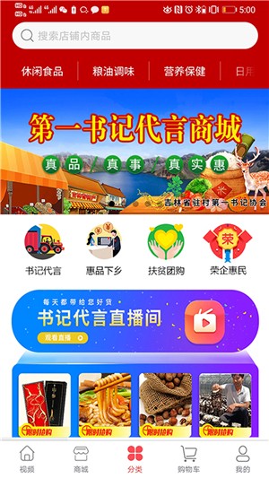 第一书记app安卓版截图2