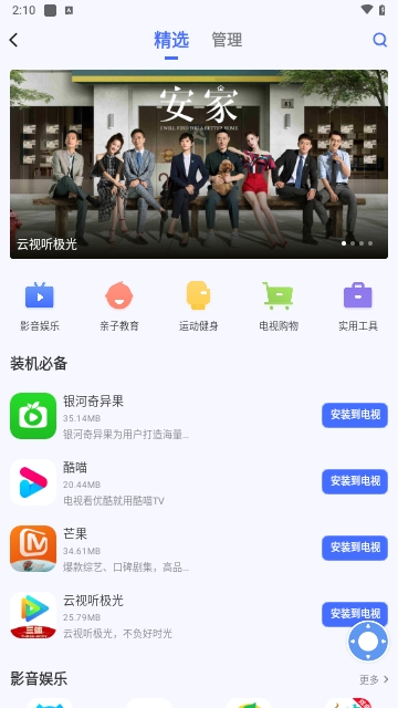 小米电视助手截图3