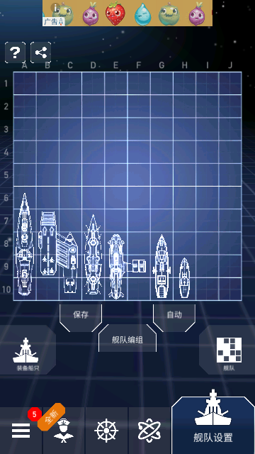 Fleet Battle安卓版截图3