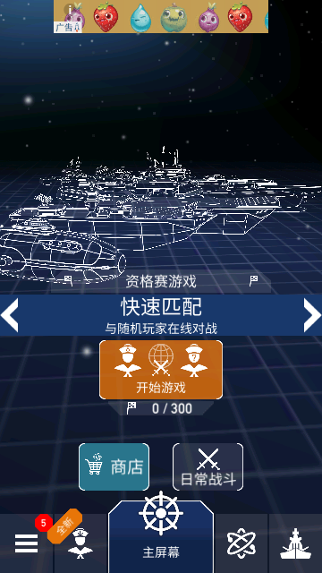 Fleet Battle安卓版截图4