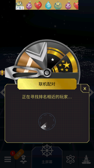 Fleet Battle安卓版截图2