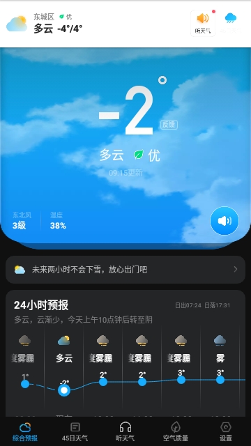 遇见天气2024最新版截图3