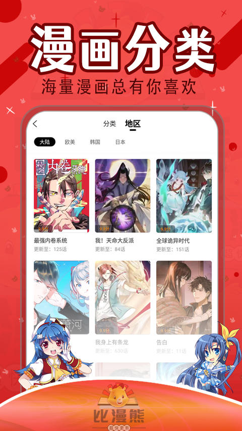 比漫熊漫画app免费版截图3