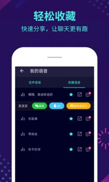 xa变声器安卓免费版截图4