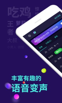 xa变声器安卓免费版截图1