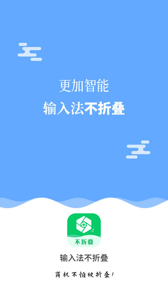 输入法不折叠截图1