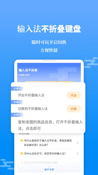 输入法不折叠截图4