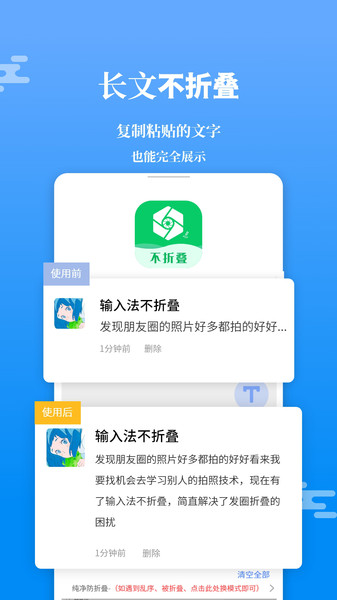 输入法不折叠截图3