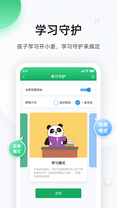 熊猫守望家长截图3