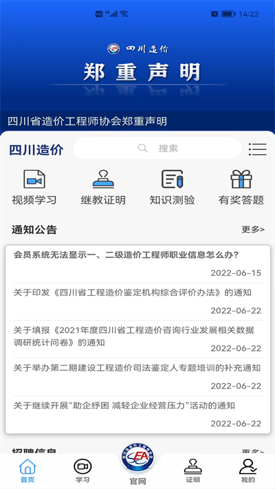 四川造价信息网官方版截图3