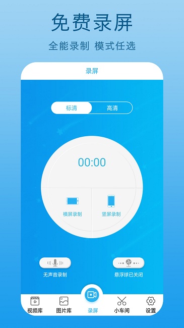 爱录助手app最新版截图1