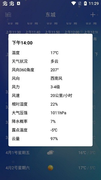 薄荷天气预报截图2