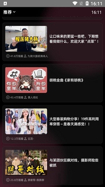 wearbili最新版截图4