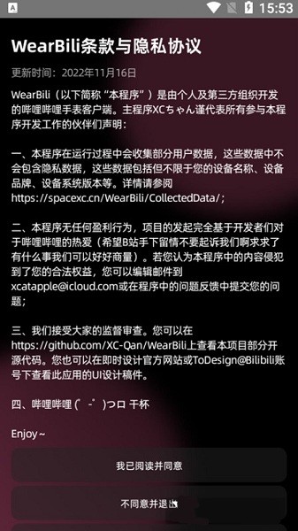 wearbili最新版截图2