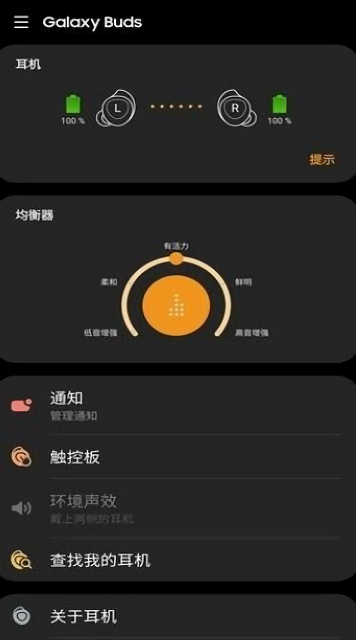 三星蓝牙耳机buds控制器(budscontroller)截图3