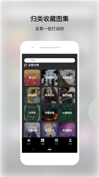 动态壁纸帝app最新版截图4