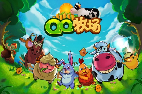 qq牧场经典版(更名qq农场)截图4