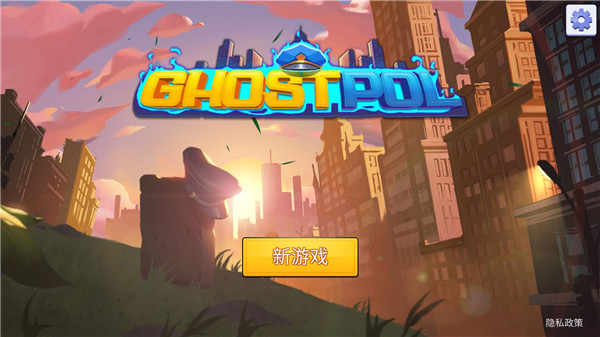 幽灵刑警(ghostpol)截图3