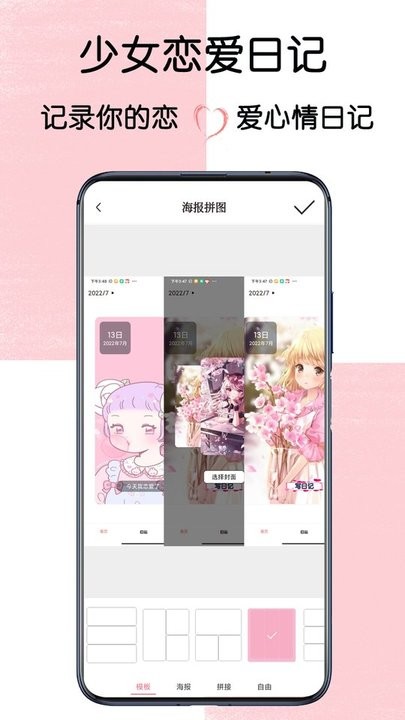 少女恋爱日记安卓版截图2