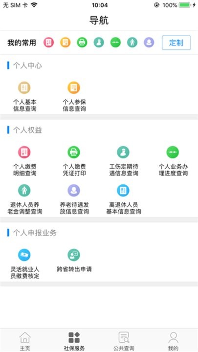 天水人社手机客户端截图4