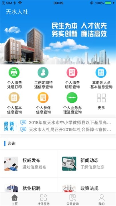 天水人社手机客户端截图3