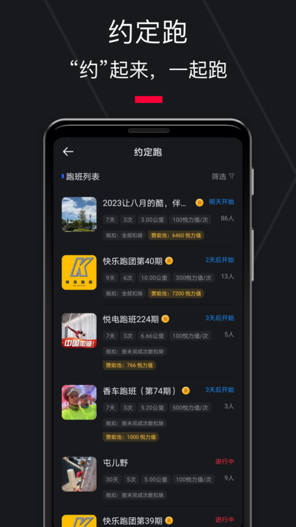 悦跑圈官方正版截图2