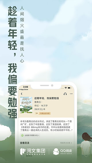 QQ阅读老版本不更新版截图3