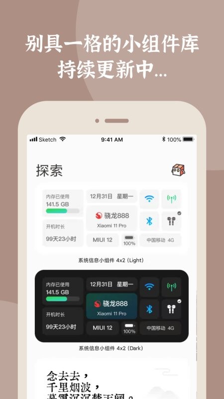 小组件盒子最新版截图1