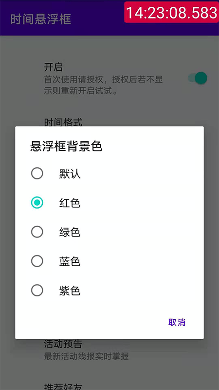 时间悬浮框安卓版截图2