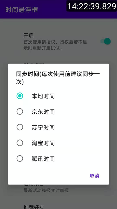 时间悬浮框安卓版截图3