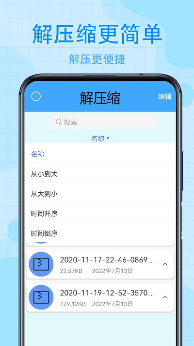 zip全能解压手机版截图1