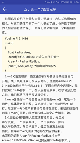 编程拍照搜题app(改为菜鸟学C语言)截图4