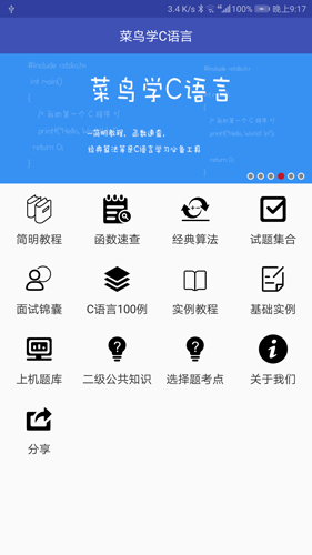 编程拍照搜题app(改为菜鸟学C语言)