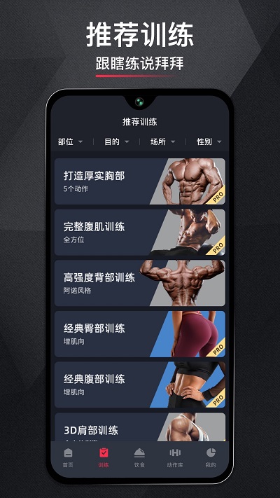 GoFit开练app官方最新版截图4