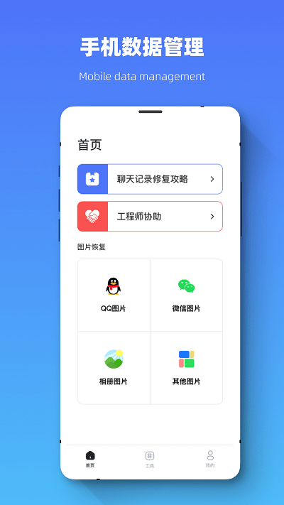 恢复大师全能专家截图4