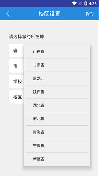 NetKeeper手机版截图4