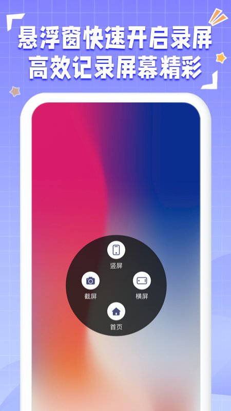 一键录屏神器app安卓版截图3