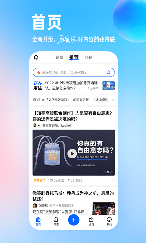 知乎app老版本截图1