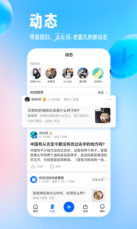 知乎app老版本截图3