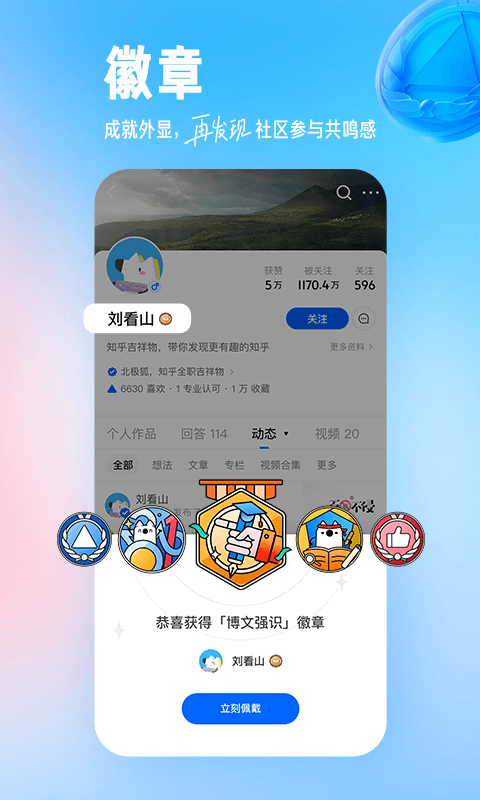 知乎app老版本截图4